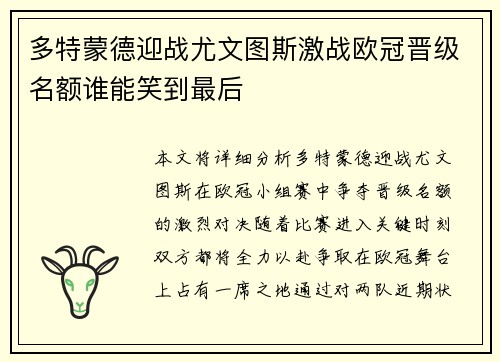 多特蒙德迎战尤文图斯激战欧冠晋级名额谁能笑到最后