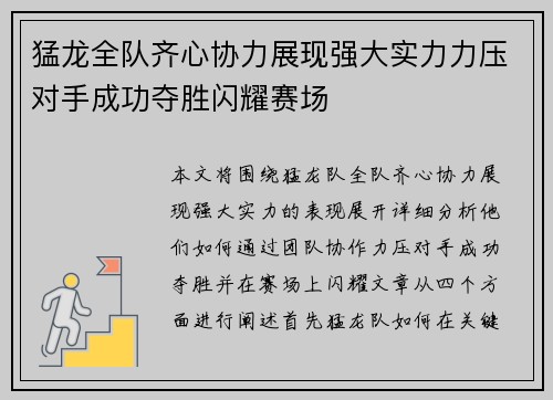 猛龙全队齐心协力展现强大实力力压对手成功夺胜闪耀赛场