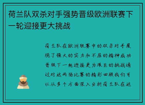 荷兰队双杀对手强势晋级欧洲联赛下一轮迎接更大挑战