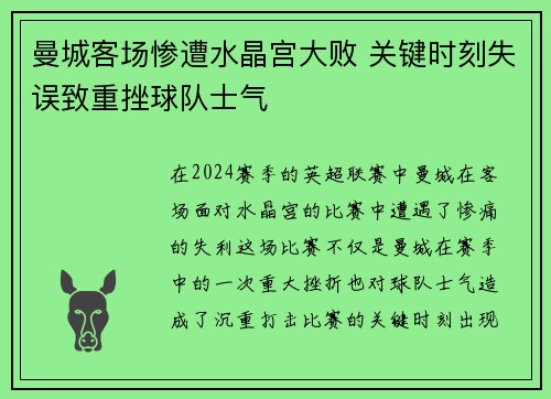 曼城客场惨遭水晶宫大败 关键时刻失误致重挫球队士气