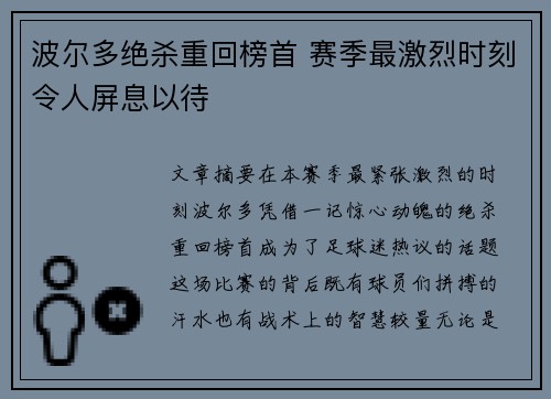 波尔多绝杀重回榜首 赛季最激烈时刻令人屏息以待