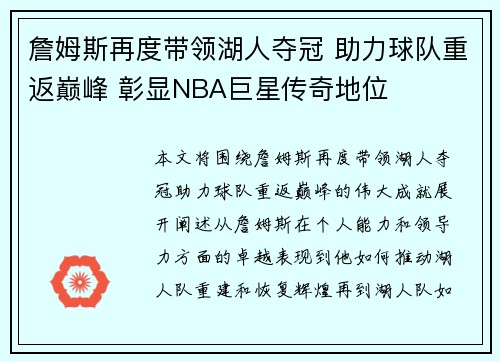 詹姆斯再度带领湖人夺冠 助力球队重返巅峰 彰显NBA巨星传奇地位