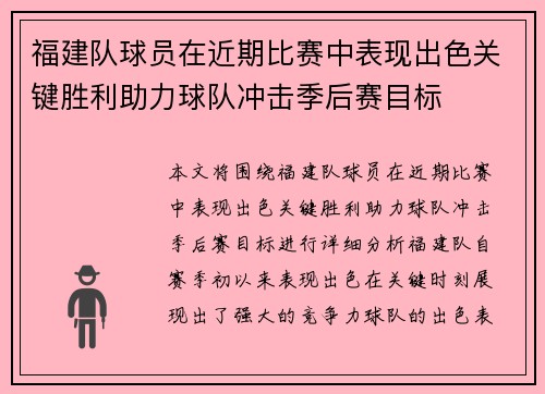 福建队球员在近期比赛中表现出色关键胜利助力球队冲击季后赛目标