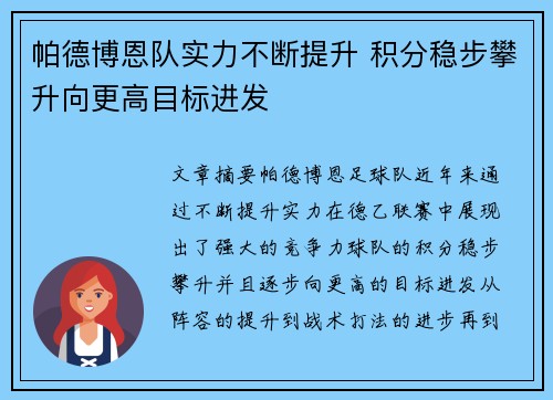 帕德博恩队实力不断提升 积分稳步攀升向更高目标进发