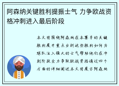 阿森纳关键胜利提振士气 力争欧战资格冲刺进入最后阶段