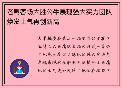 老鹰客场大胜公牛展现强大实力团队焕发士气再创新高