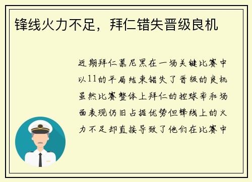 锋线火力不足，拜仁错失晋级良机