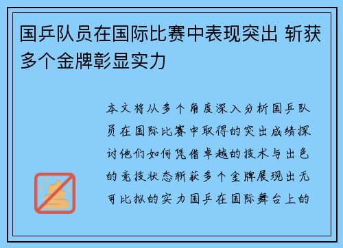 国乒队员在国际比赛中表现突出 斩获多个金牌彰显实力