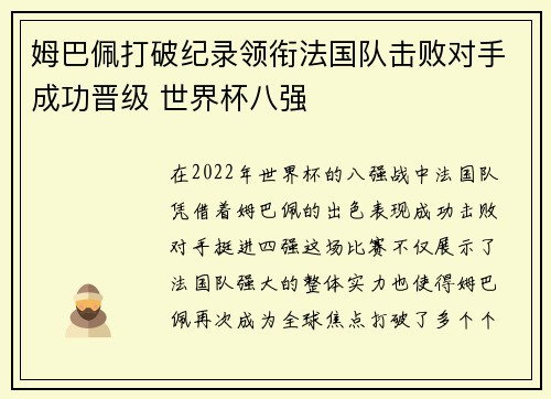 姆巴佩打破纪录领衔法国队击败对手成功晋级 世界杯八强