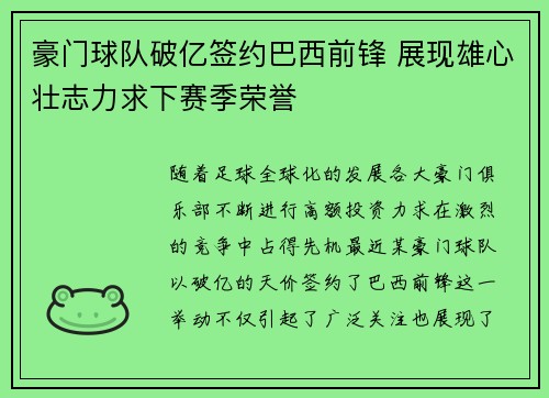 豪门球队破亿签约巴西前锋 展现雄心壮志力求下赛季荣誉