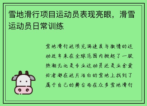 雪地滑行项目运动员表现亮眼，滑雪运动员日常训练