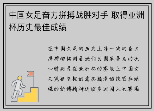 中国女足奋力拼搏战胜对手 取得亚洲杯历史最佳成绩